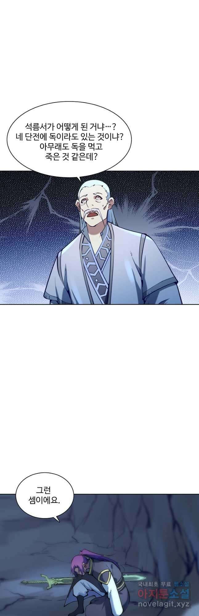 백련성신 872화 3