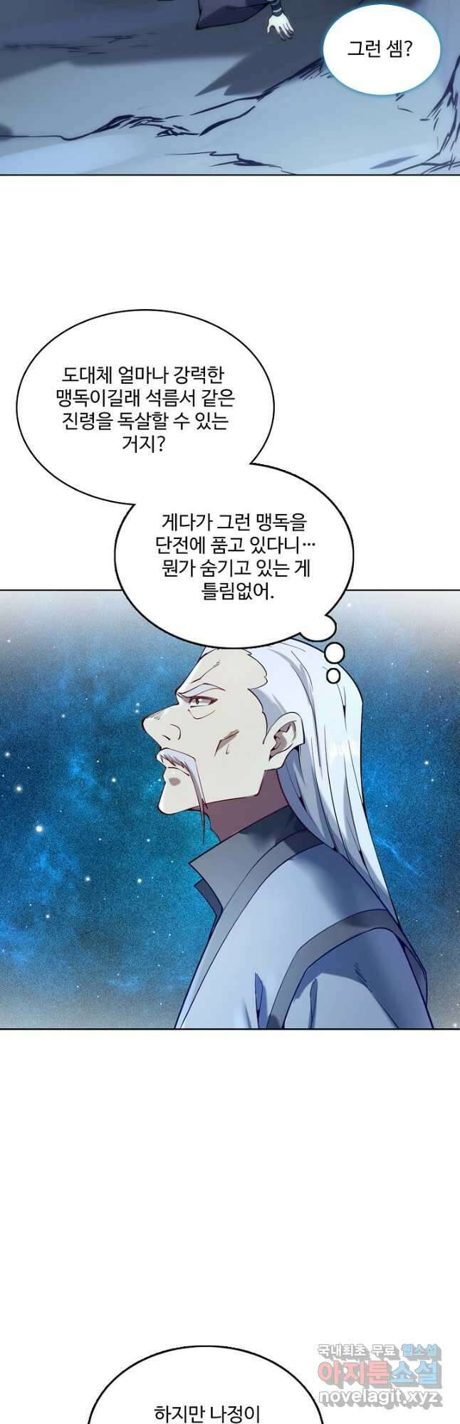 백련성신 872화 4