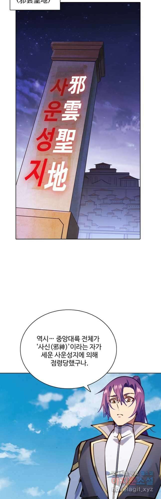 백련성신 872화 11