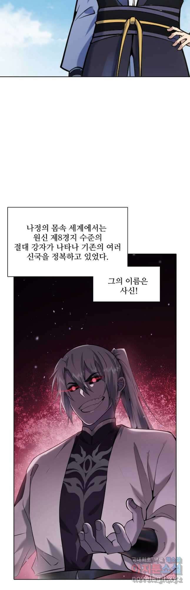 백련성신 872화 12
