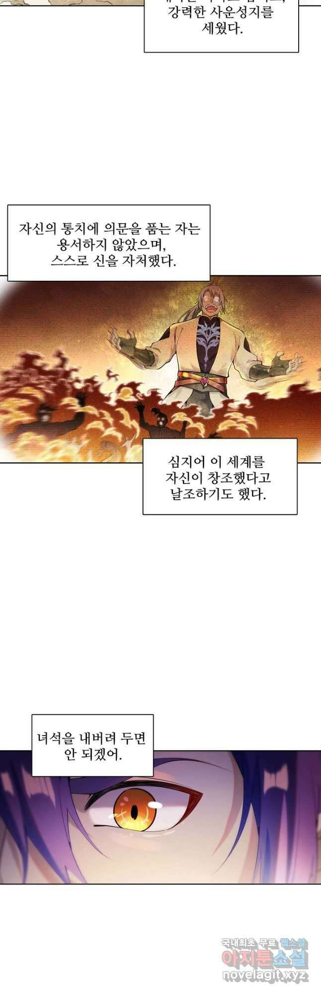 백련성신 872화 14