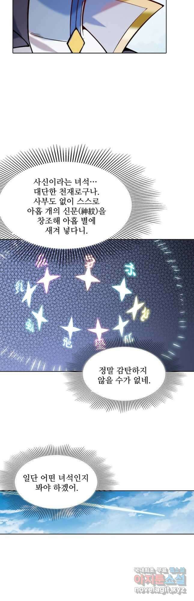 백련성신 872화 23