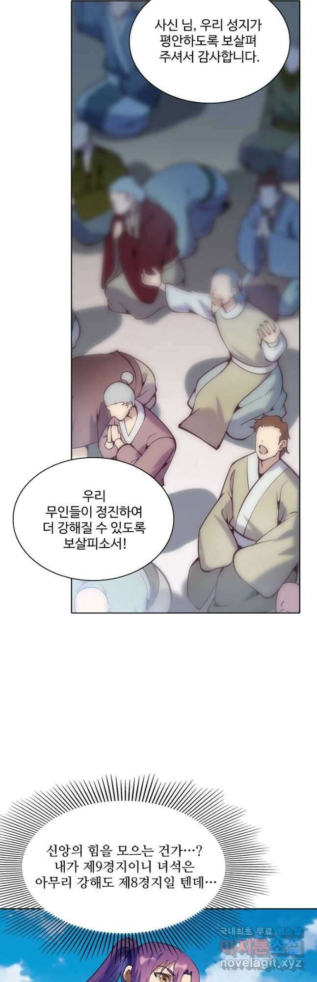 백련성신 872화 25