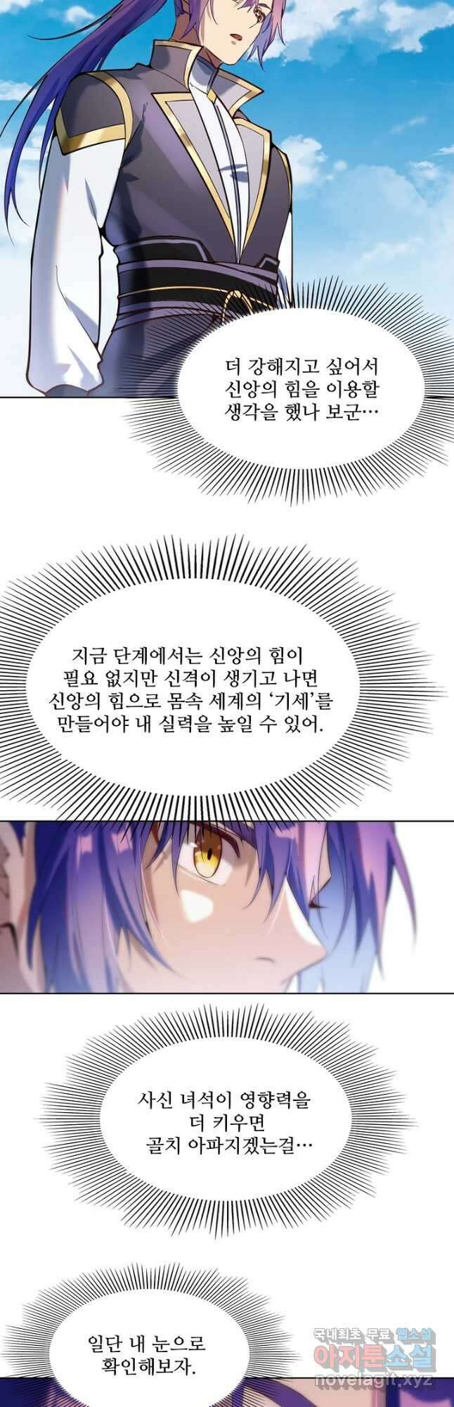 백련성신 872화 26