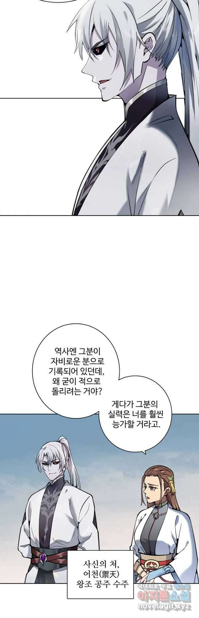 백련성신 872화 29