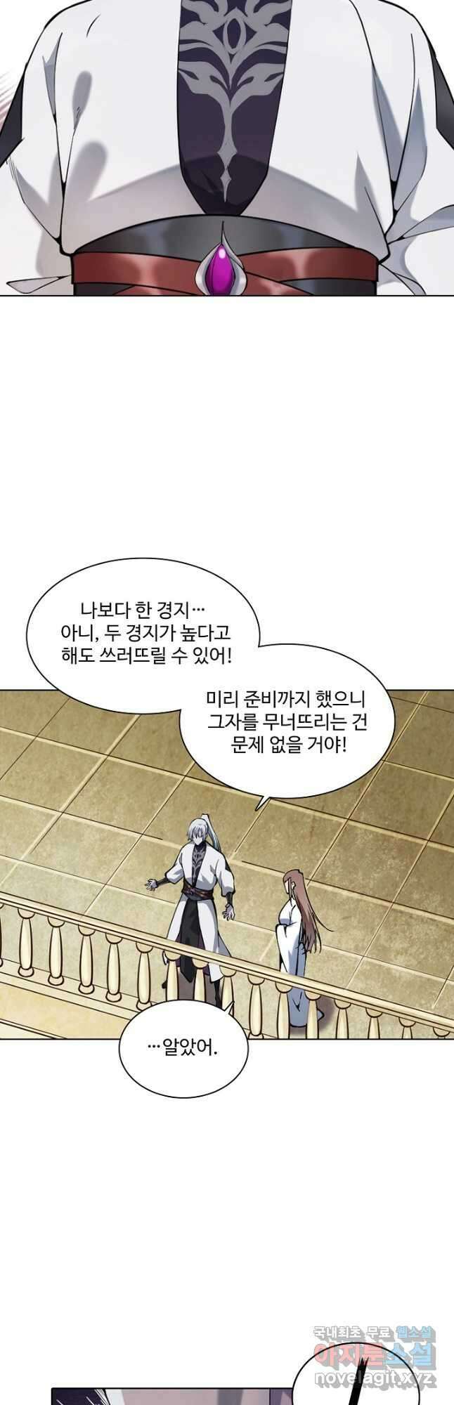백련성신 872화 31