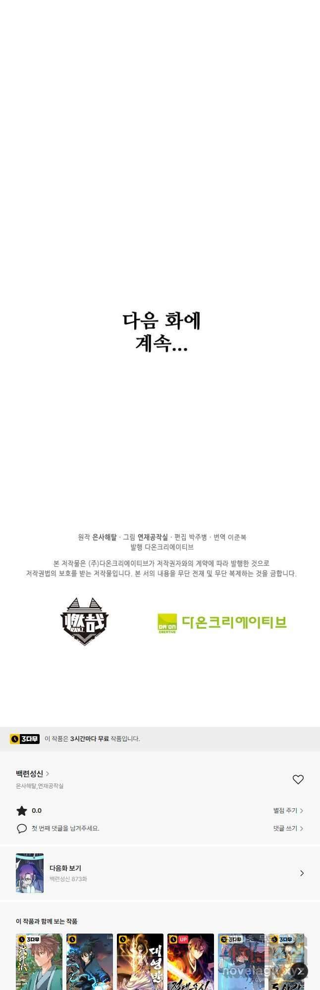 백련성신 872화 50