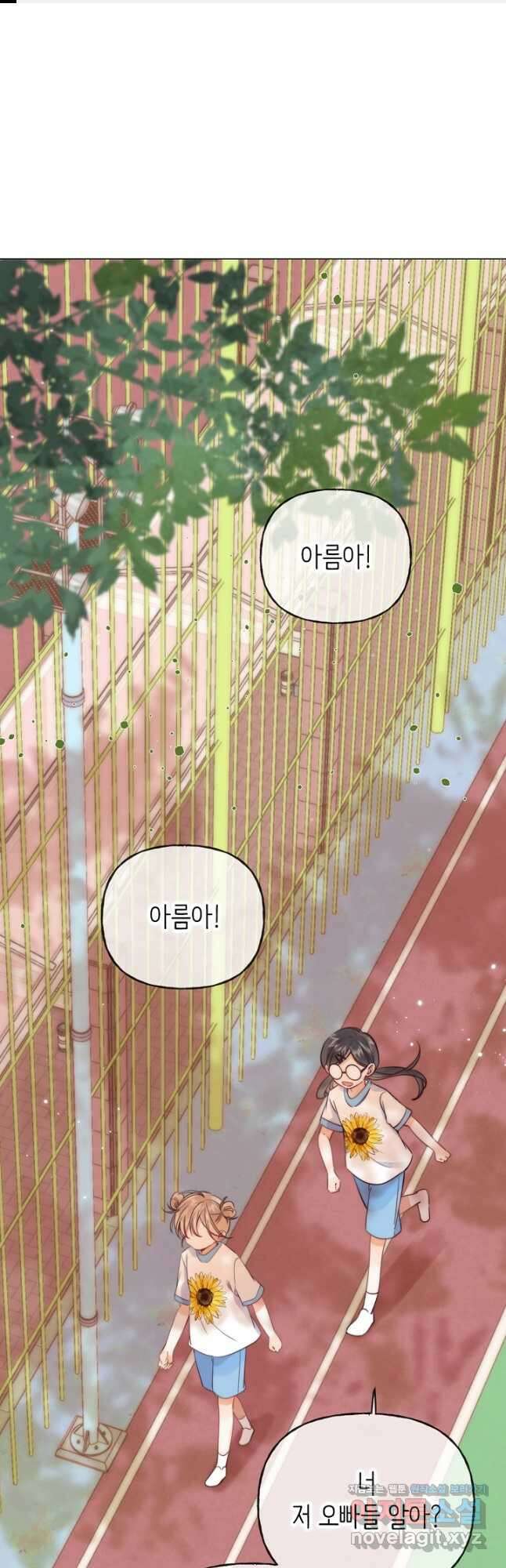 숨길 수 없는 23화 1