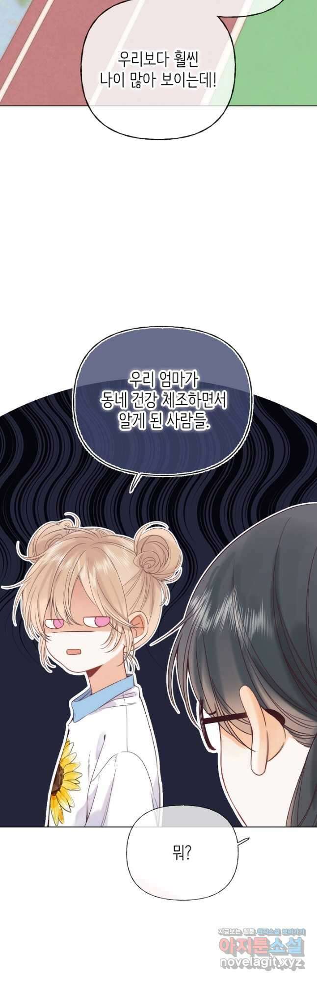 숨길 수 없는 23화 2