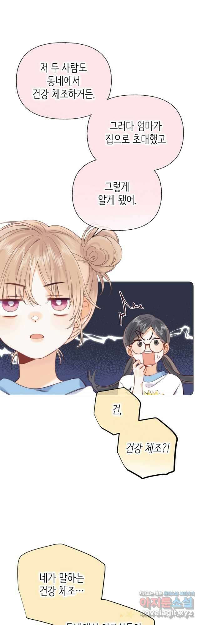 숨길 수 없는 23화 3