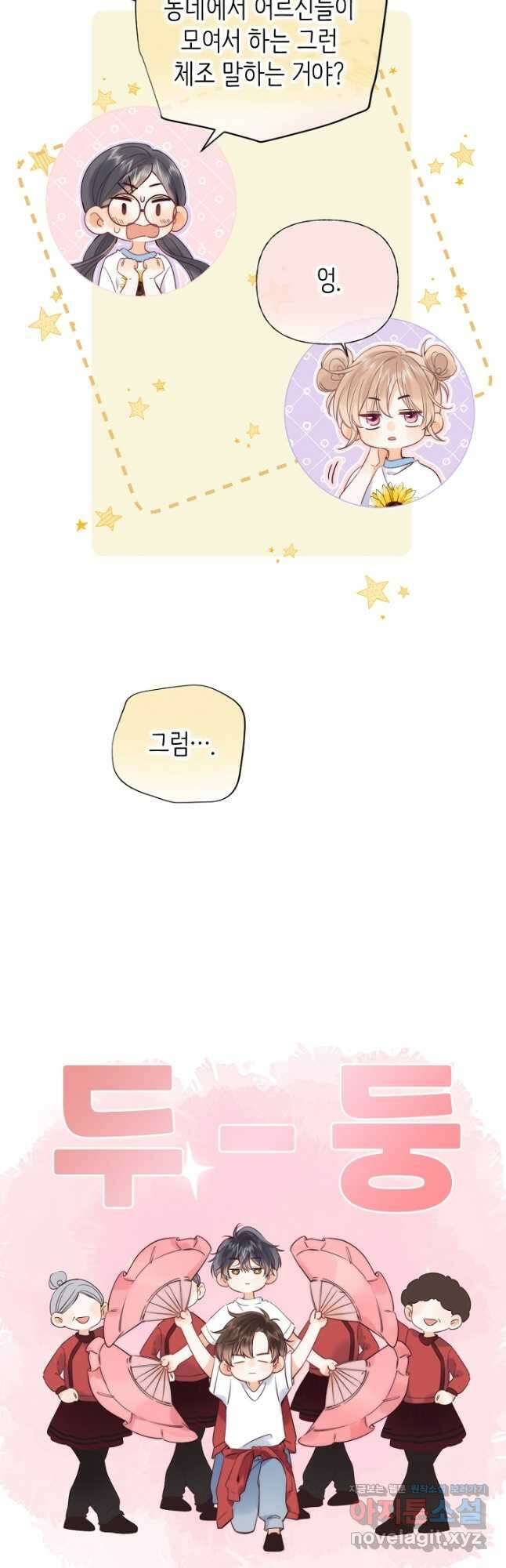 숨길 수 없는 23화 4