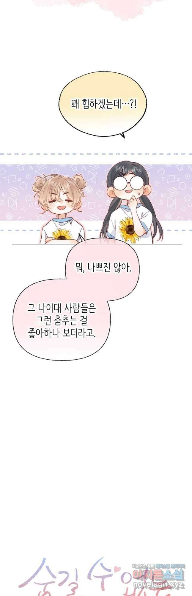 숨길 수 없는 23화 5