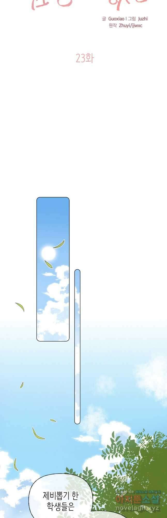 숨길 수 없는 23화 6