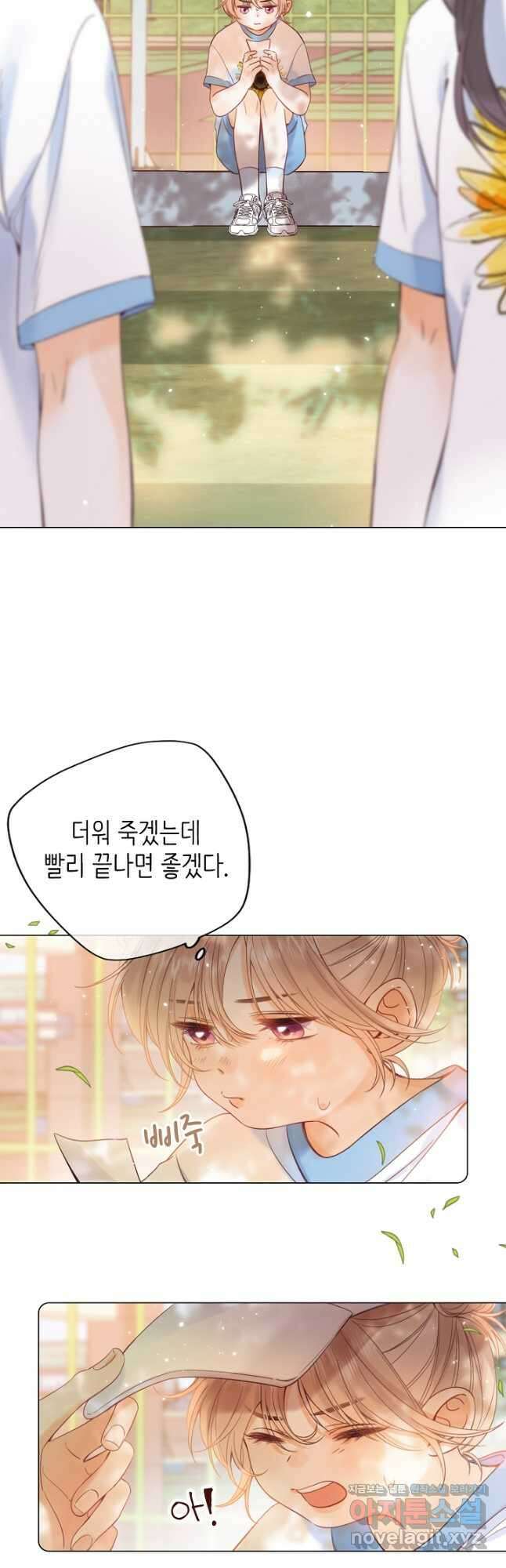 숨길 수 없는 23화 8