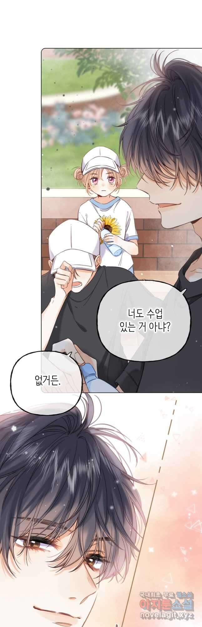 숨길 수 없는 26화 4