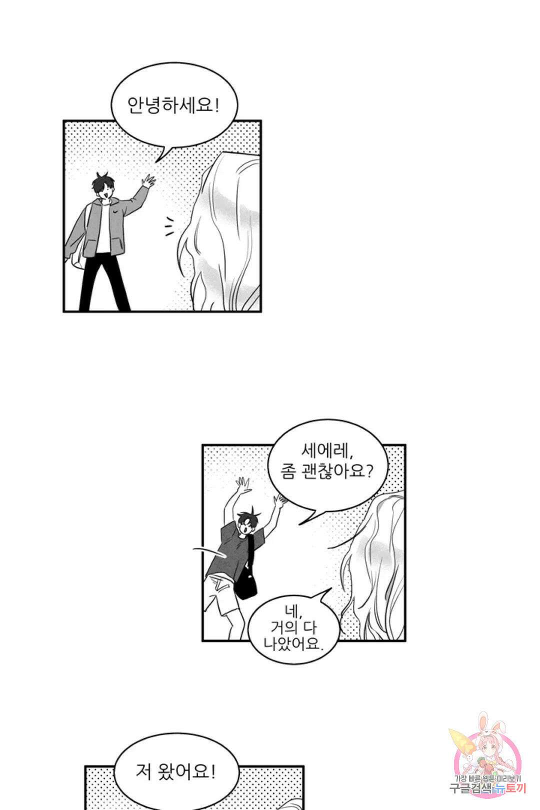 으자 작가 단편선 6화 Forever young (6) 1