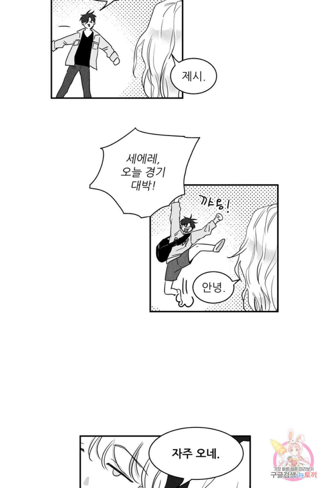 으자 작가 단편선 6화 Forever young (6) 2