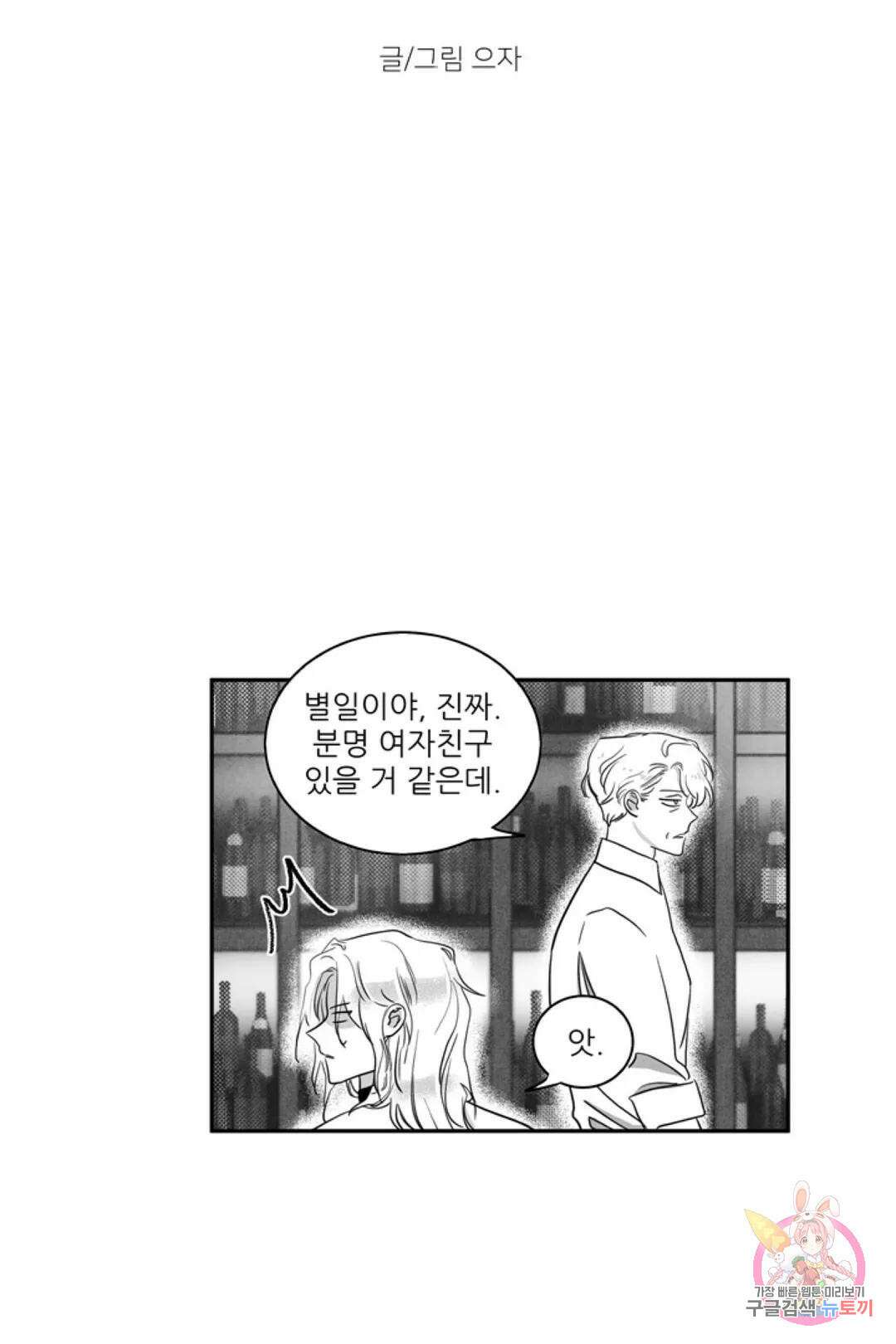 으자 작가 단편선 6화 Forever young (6) 4