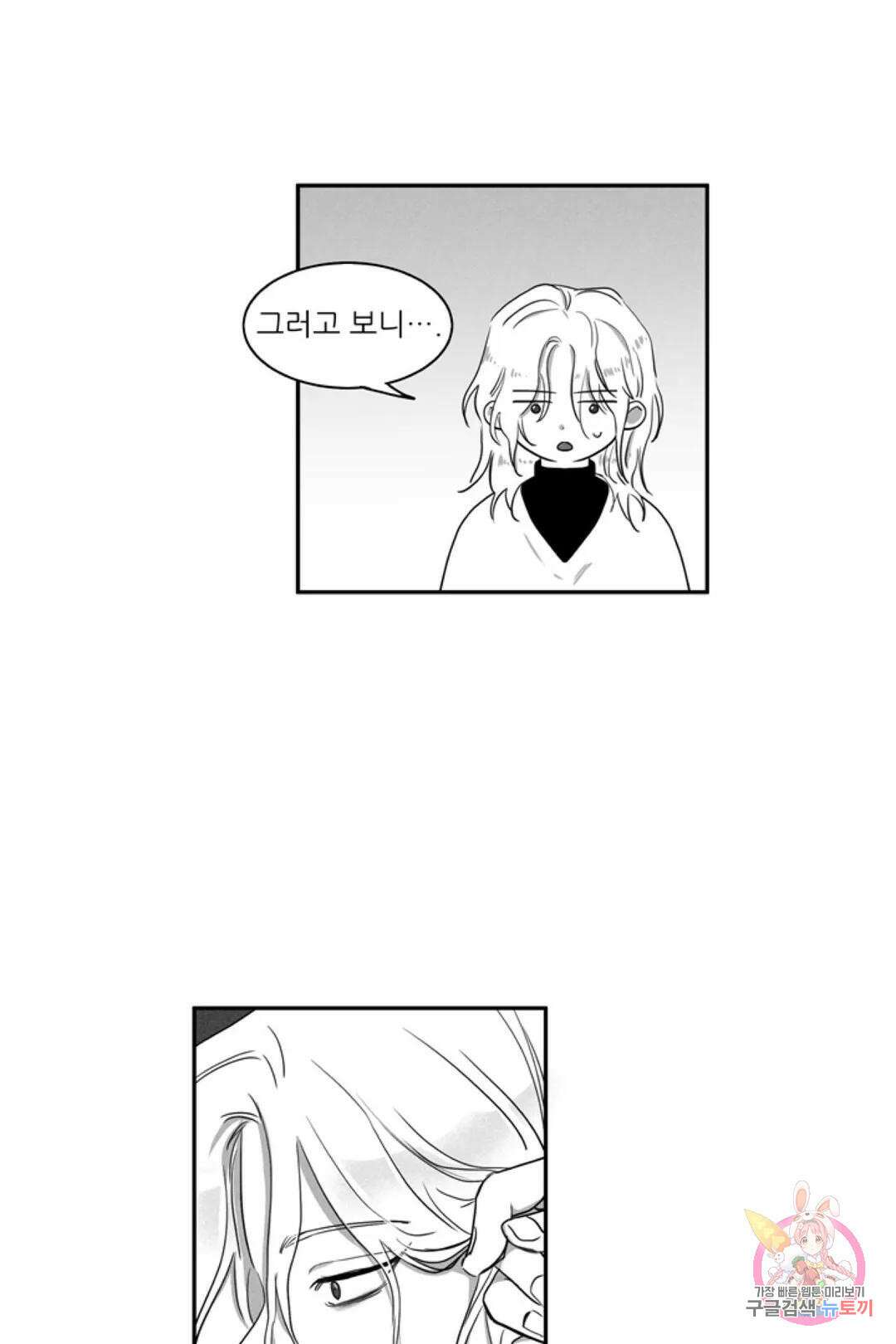 으자 작가 단편선 6화 Forever young (6) 5