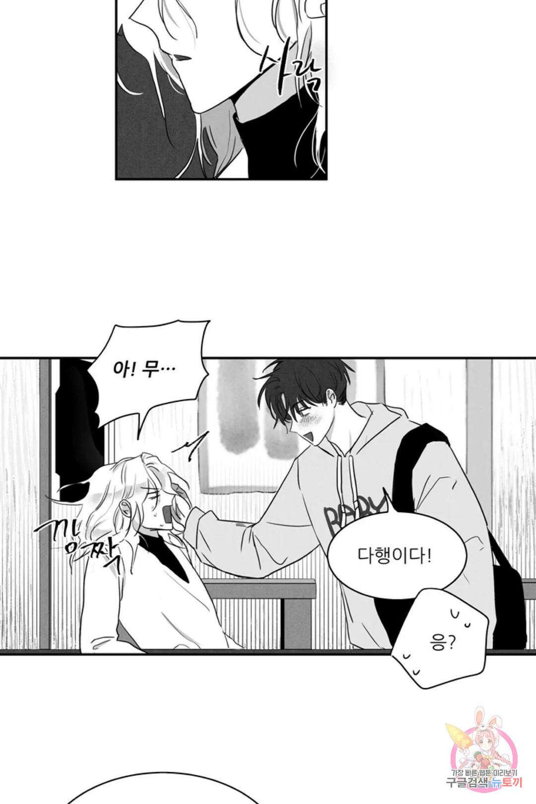 으자 작가 단편선 6화 Forever young (6) 6