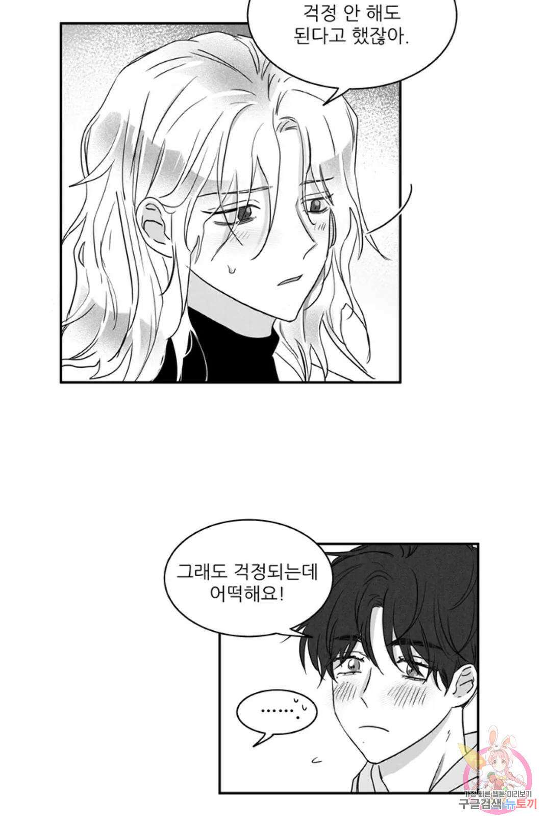 으자 작가 단편선 6화 Forever young (6) 8