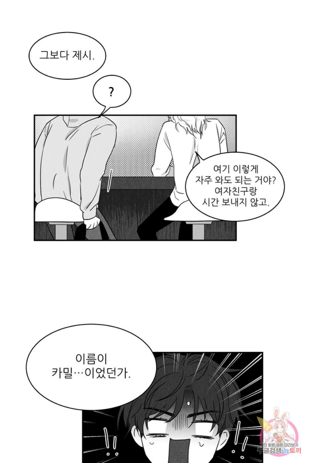 으자 작가 단편선 6화 Forever young (6) 9
