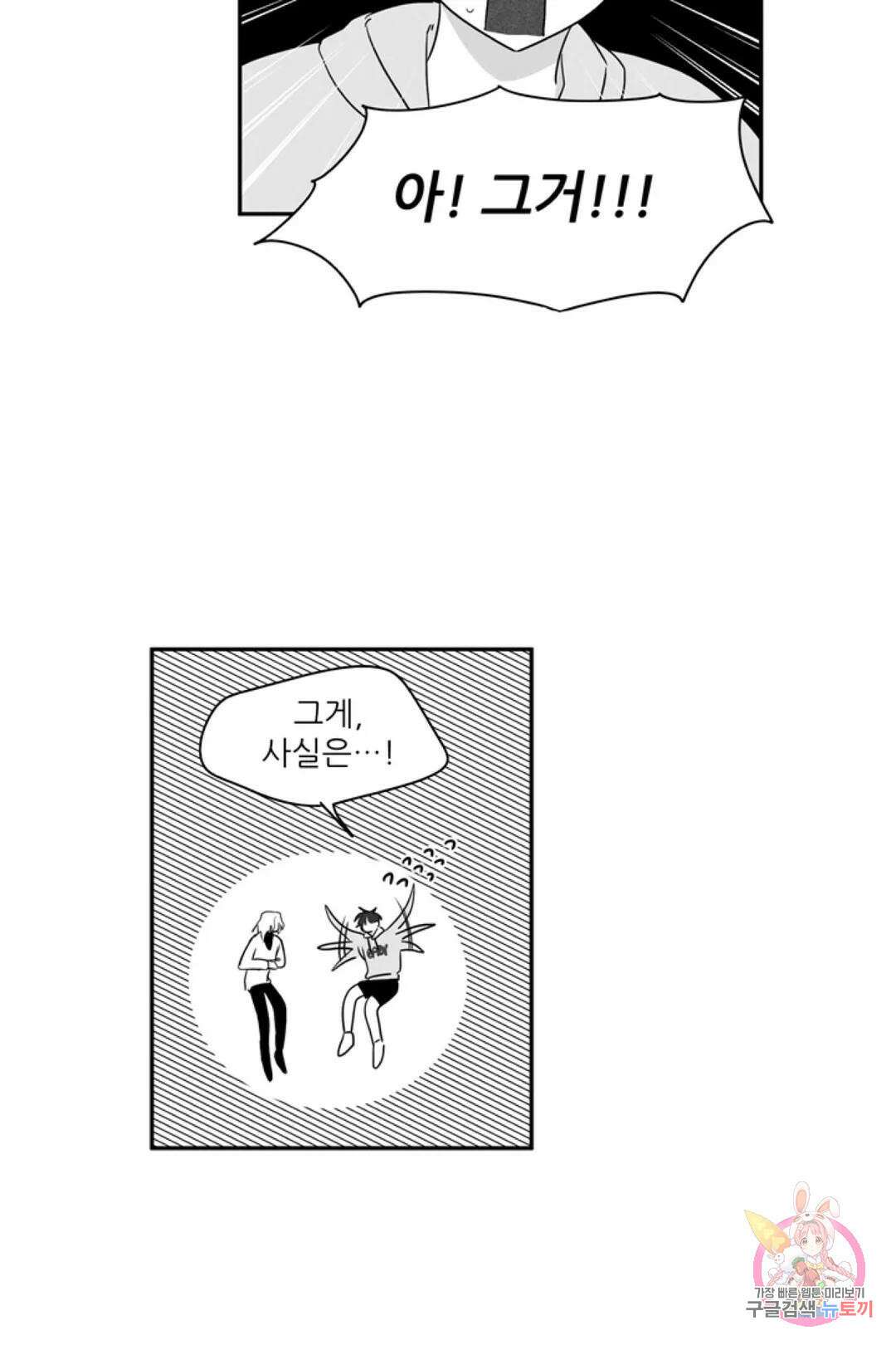 으자 작가 단편선 6화 Forever young (6) 10
