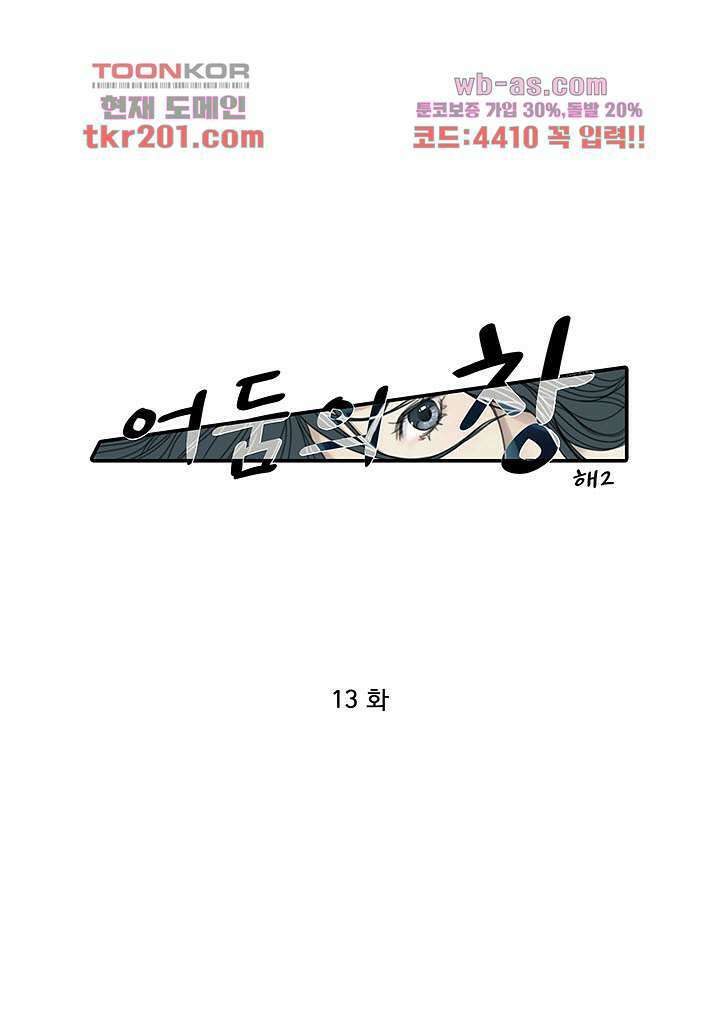 어둠의 창 13화 1