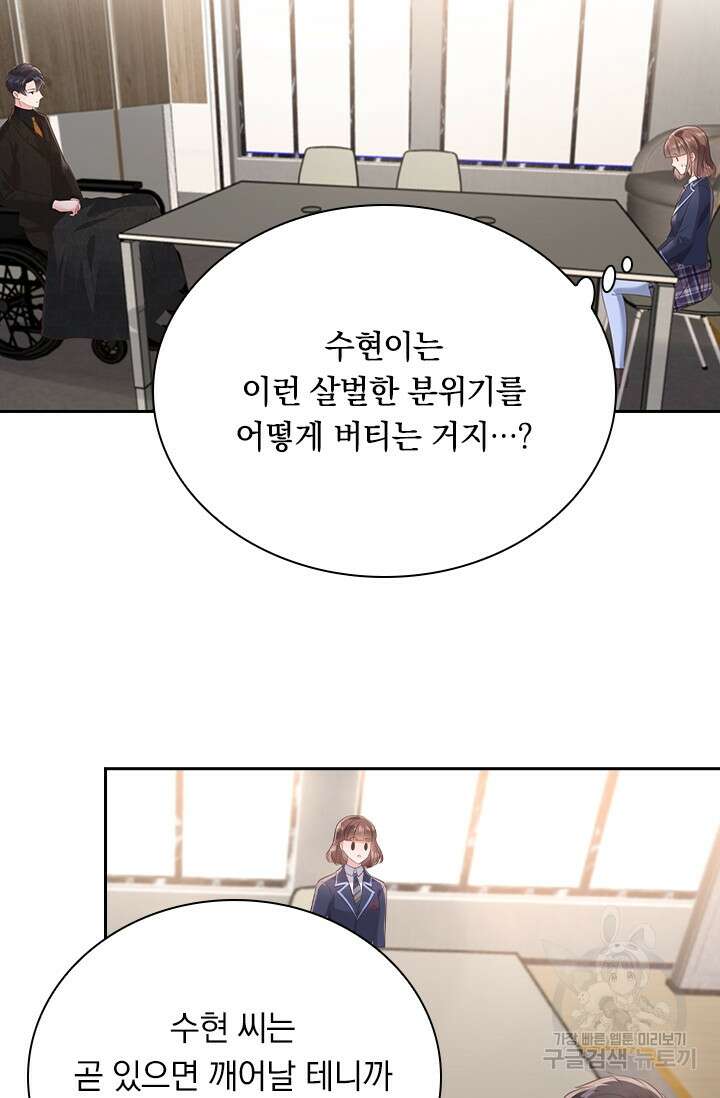 이번 생은 악녀로 살겠습니다 100화 3