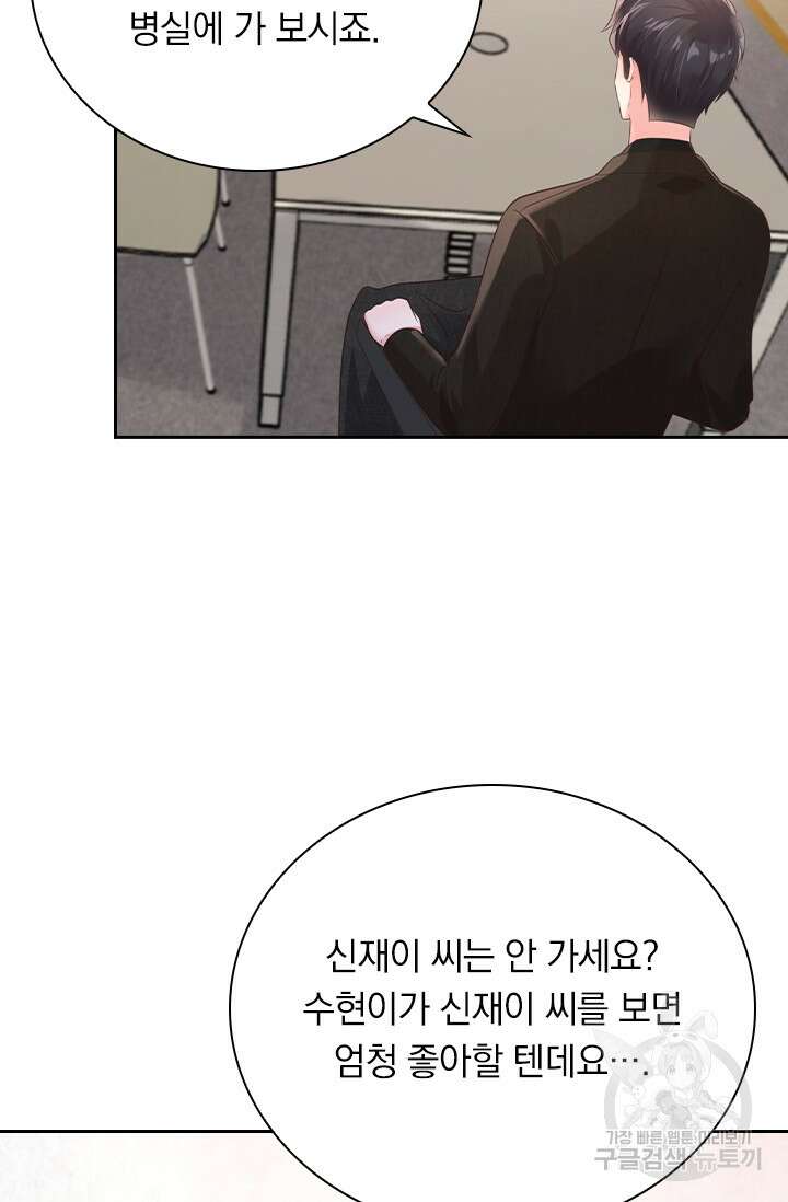 이번 생은 악녀로 살겠습니다 100화 4