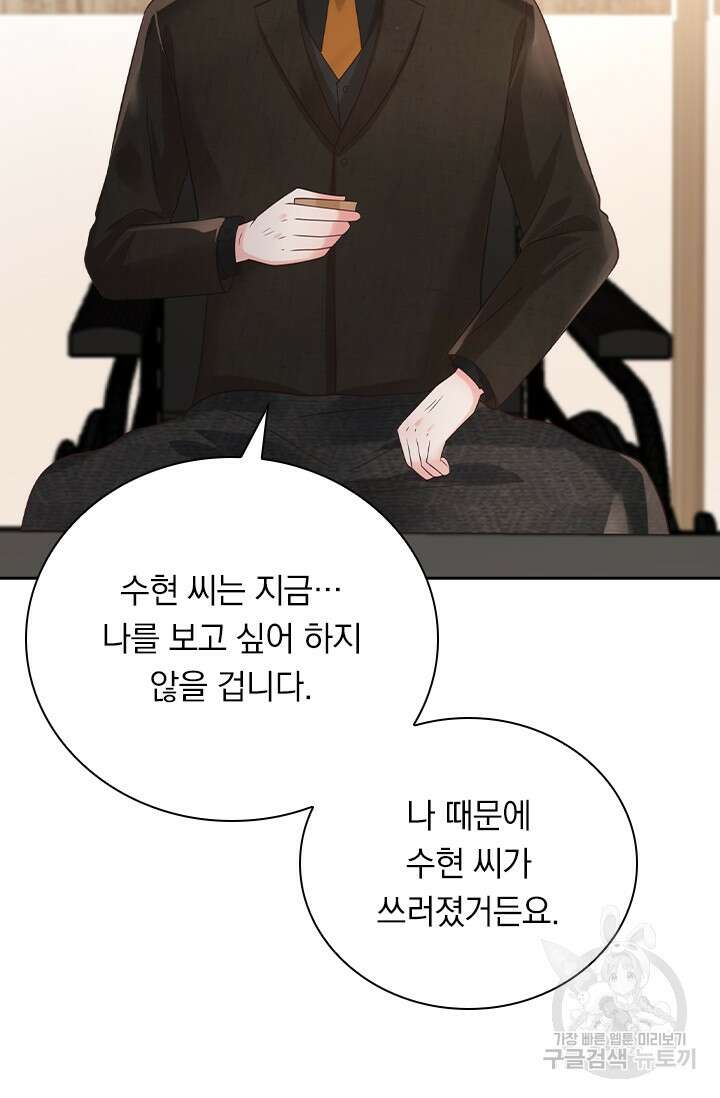 이번 생은 악녀로 살겠습니다 100화 7