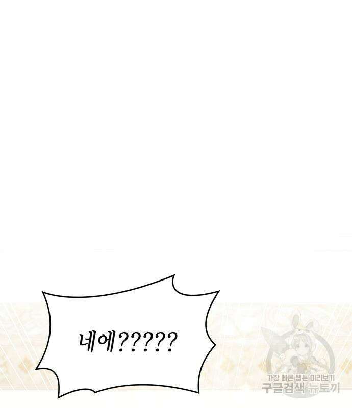 언니, 이번 생엔 내가 왕비야 37화 2