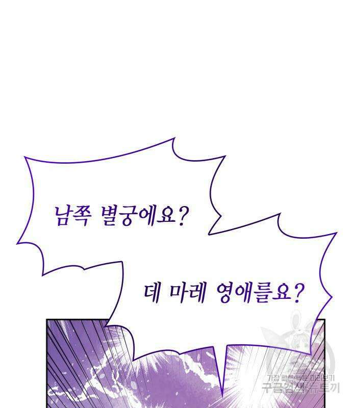 언니, 이번 생엔 내가 왕비야 37화 7