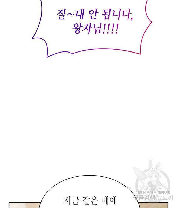 언니, 이번 생엔 내가 왕비야 37화 9
