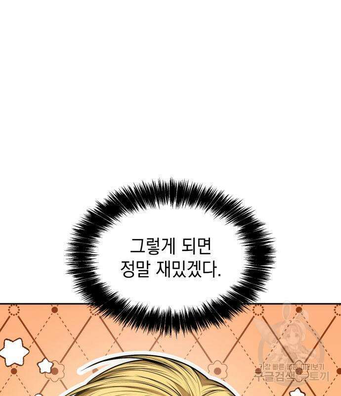 언니, 이번 생엔 내가 왕비야 37화 21