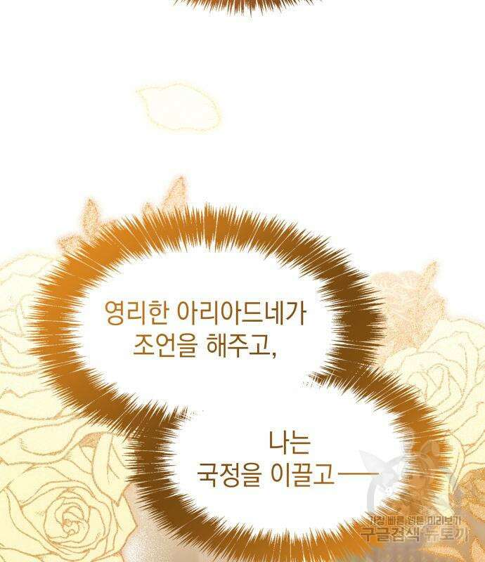 언니, 이번 생엔 내가 왕비야 37화 24