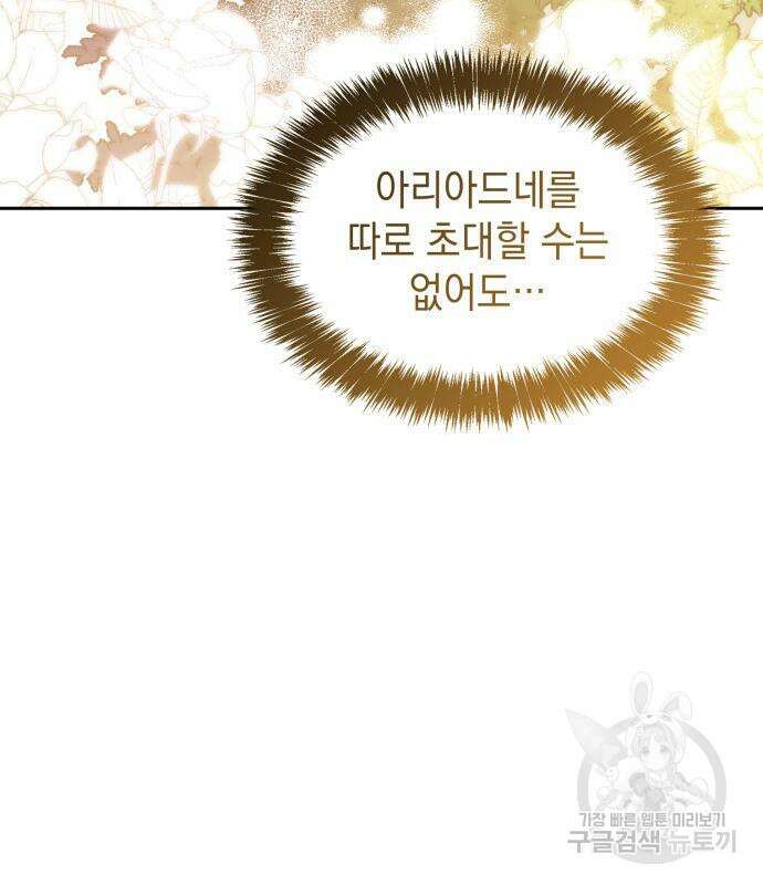 언니, 이번 생엔 내가 왕비야 37화 32