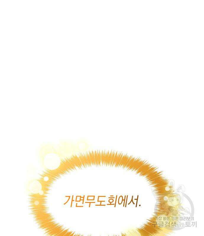 언니, 이번 생엔 내가 왕비야 37화 35