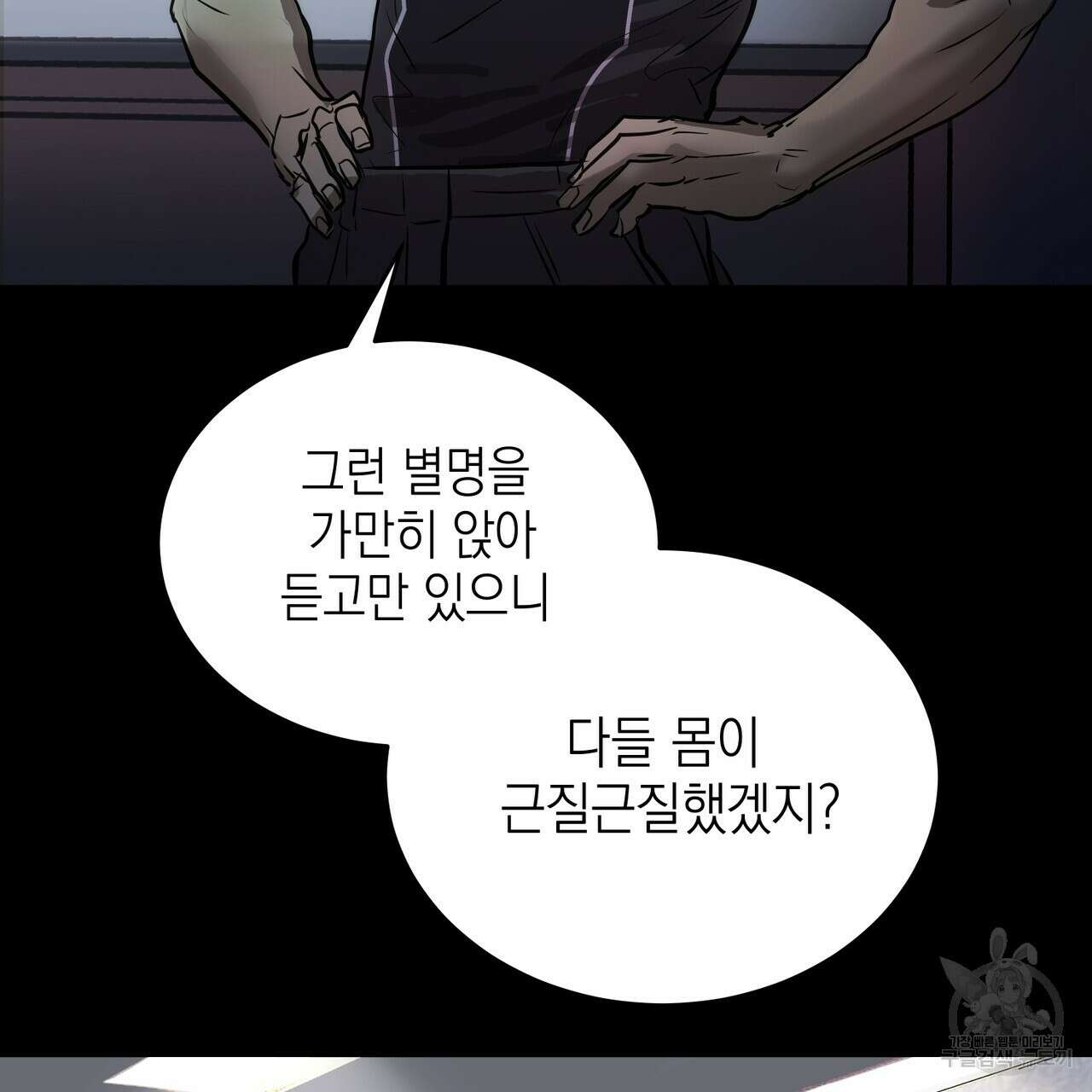 거울 속의 이방인 4화 10