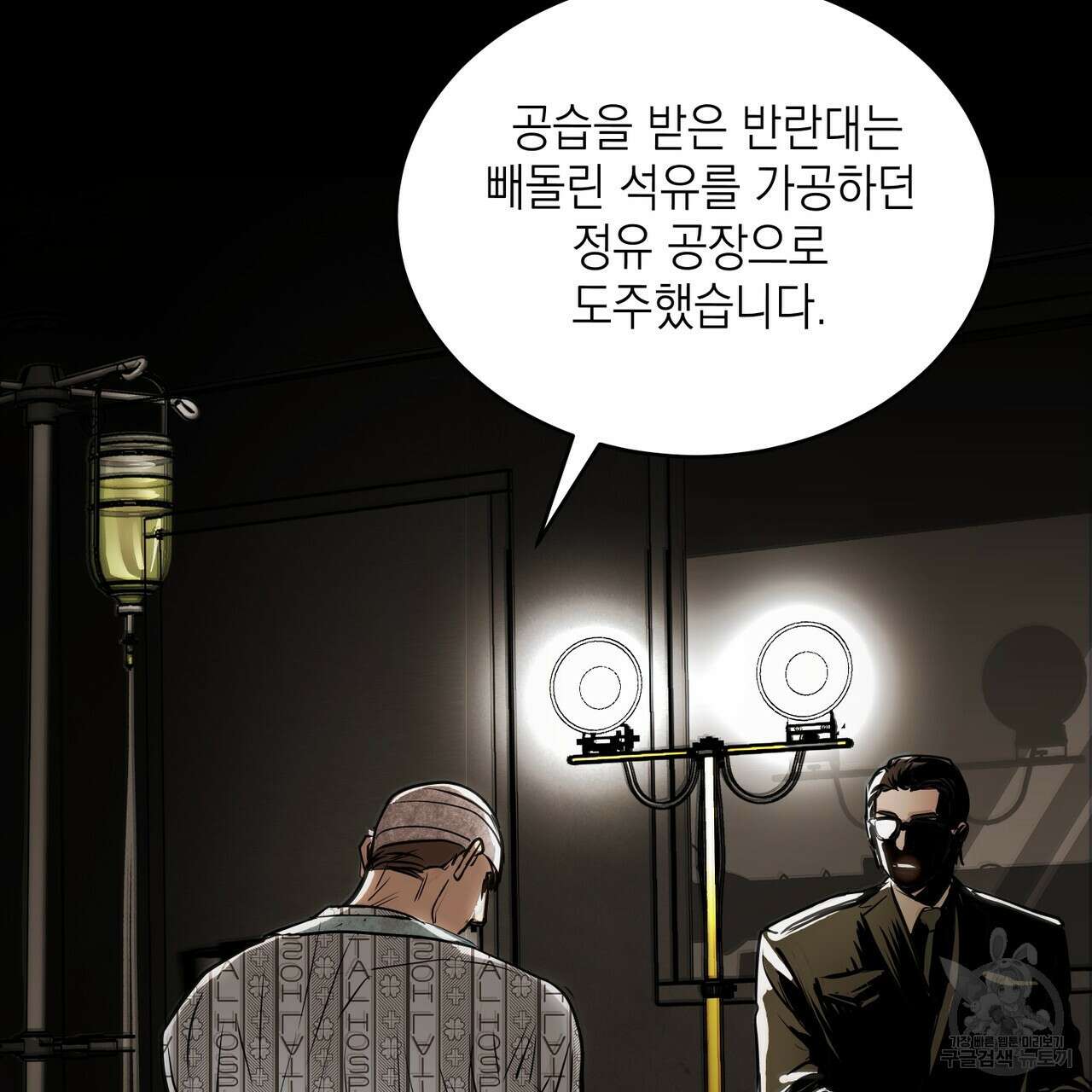 거울 속의 이방인 4화 18