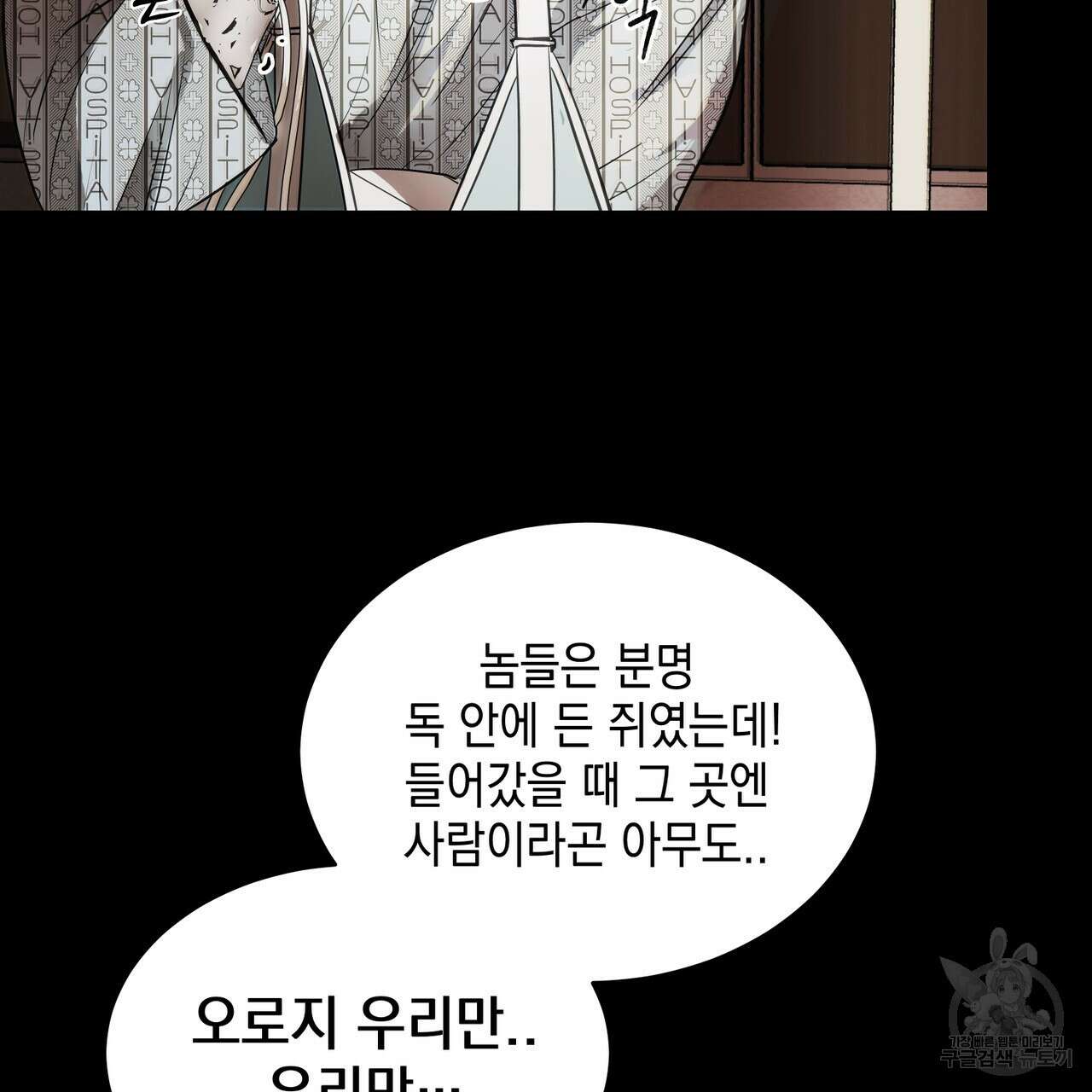 거울 속의 이방인 4화 21
