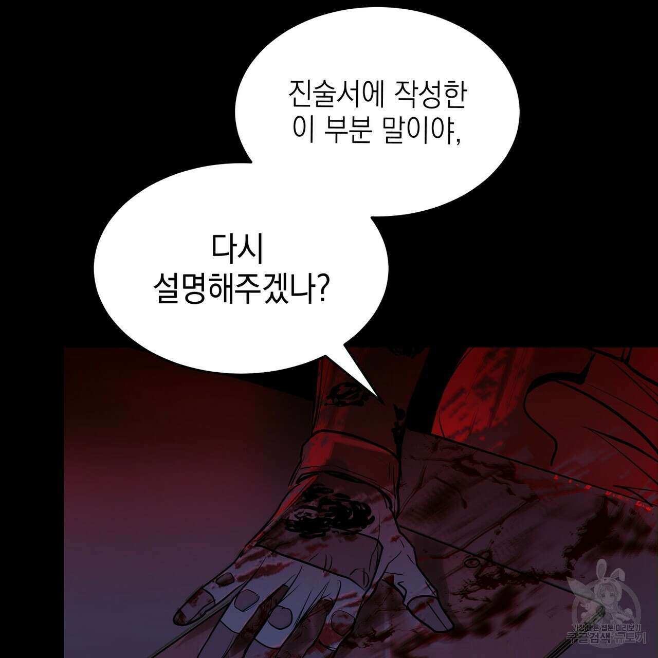 거울 속의 이방인 4화 25