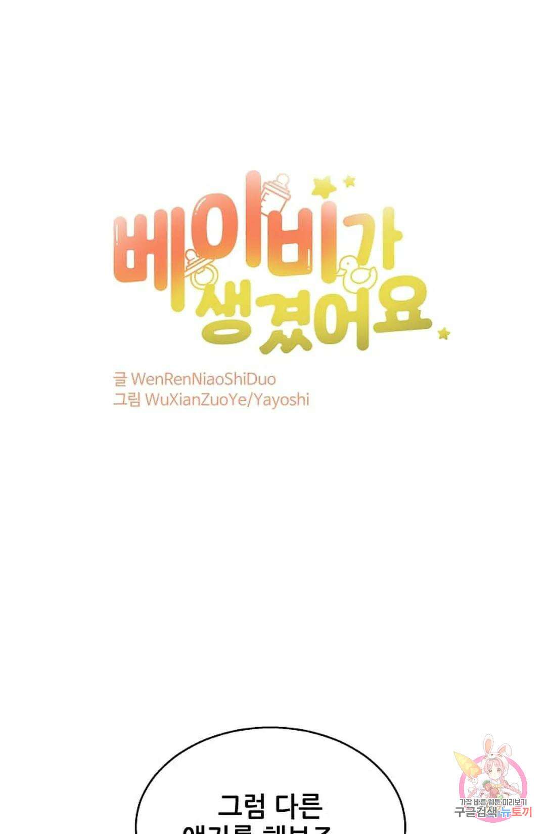 베이비가 생겼어요 18화 1