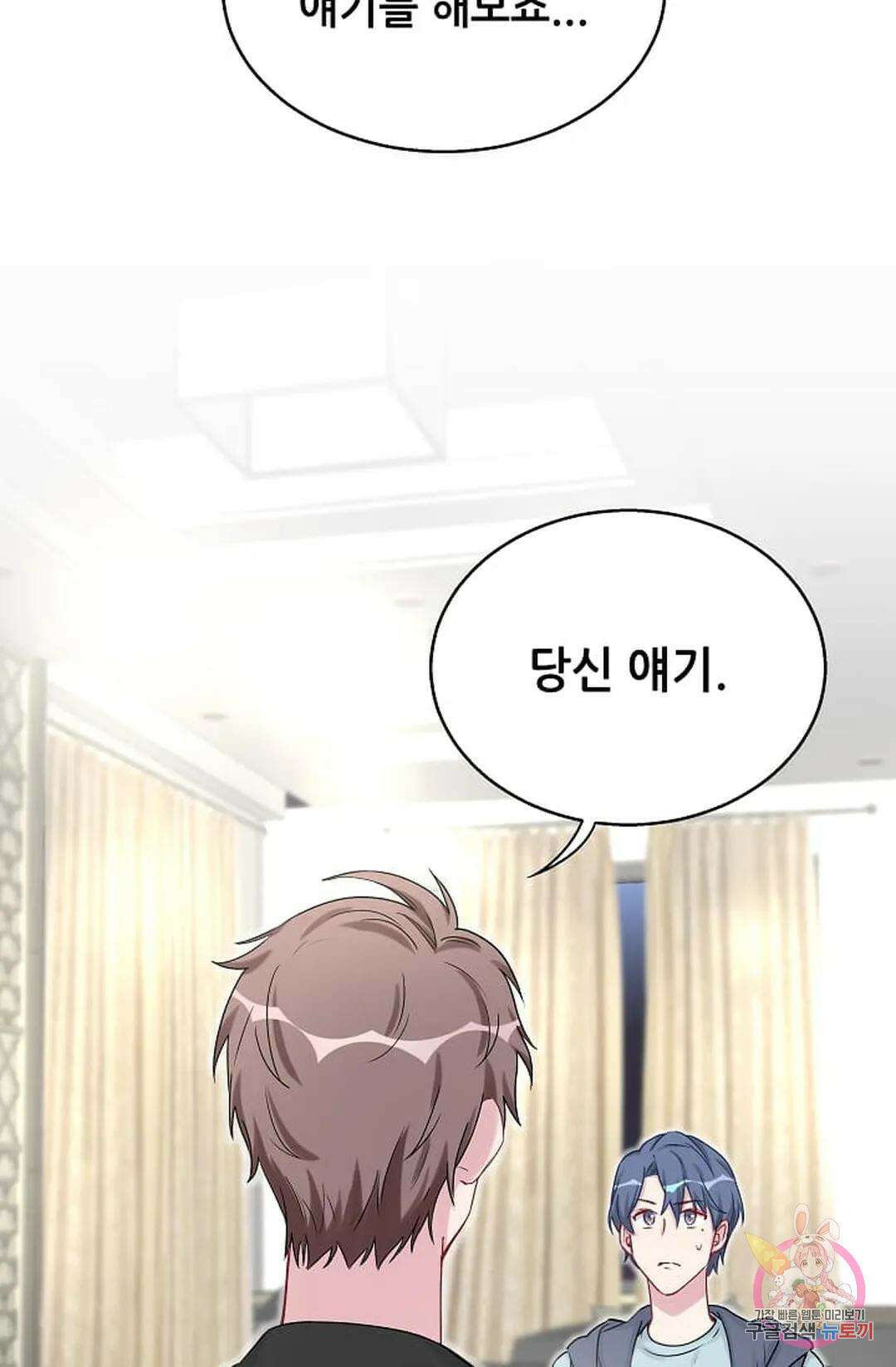 베이비가 생겼어요 18화 2