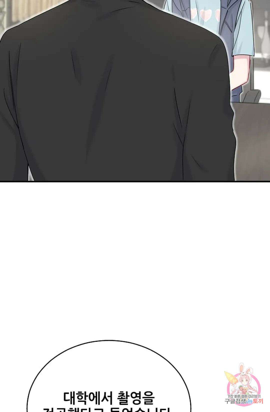 베이비가 생겼어요 18화 3