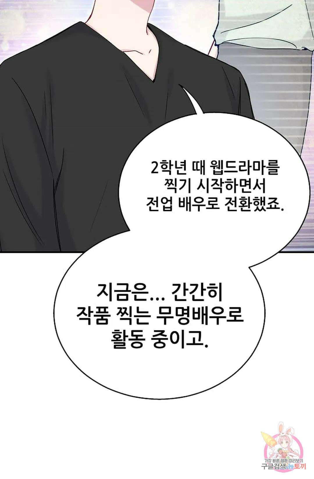 베이비가 생겼어요 18화 6