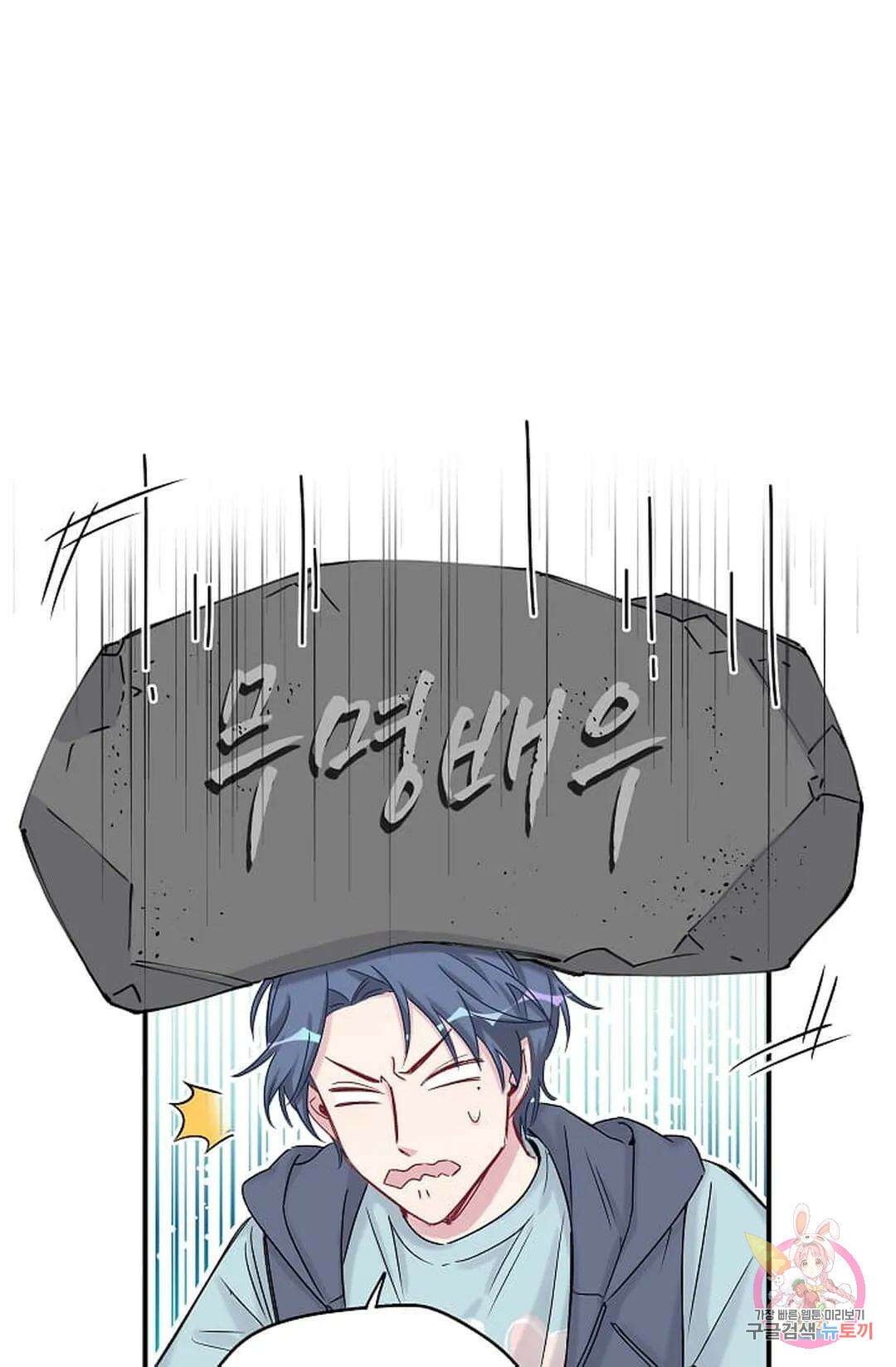 베이비가 생겼어요 18화 7