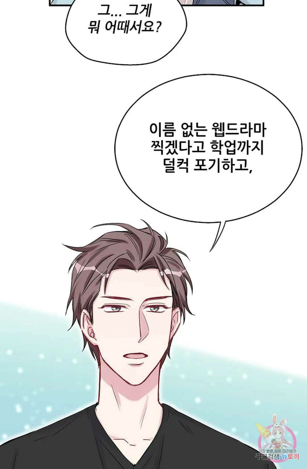 베이비가 생겼어요 18화 8