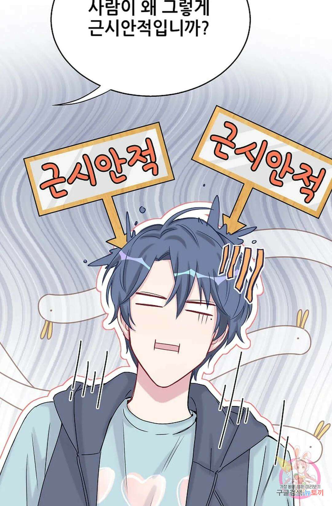 베이비가 생겼어요 18화 10