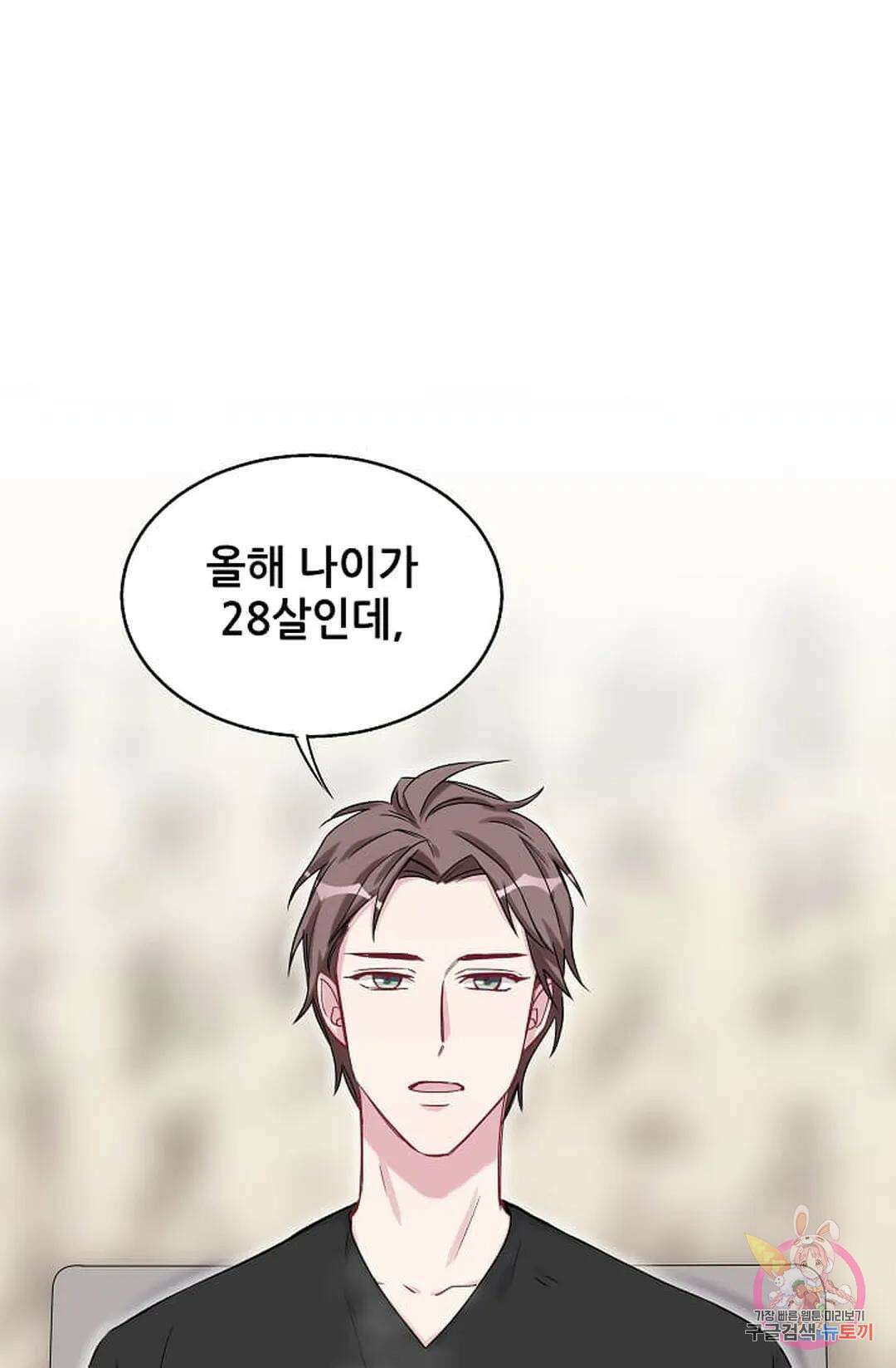 베이비가 생겼어요 18화 13